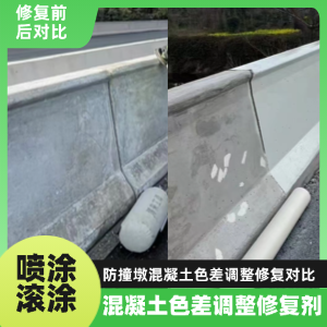 建平工程人必看！混凝土色差“面子难题”，一招修复不返工